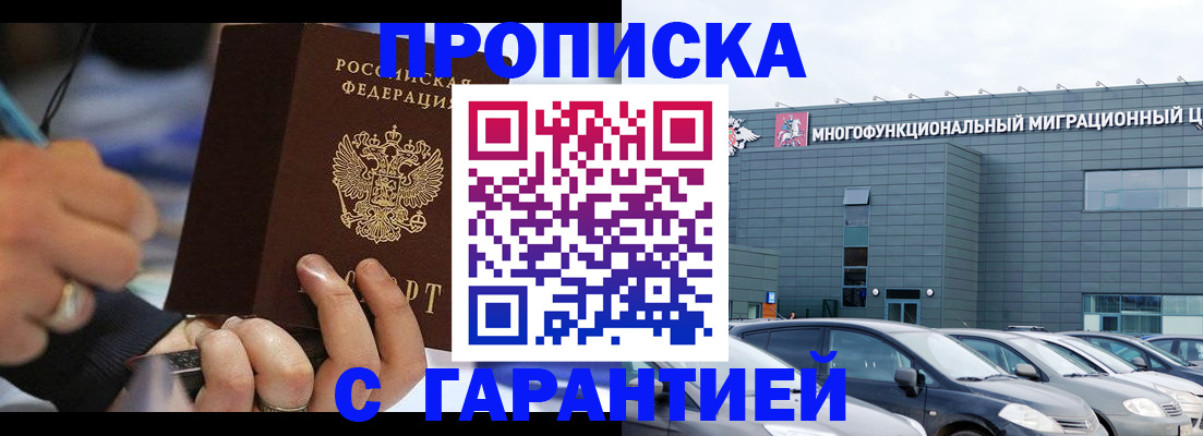 прописка для школы в Апрелевке