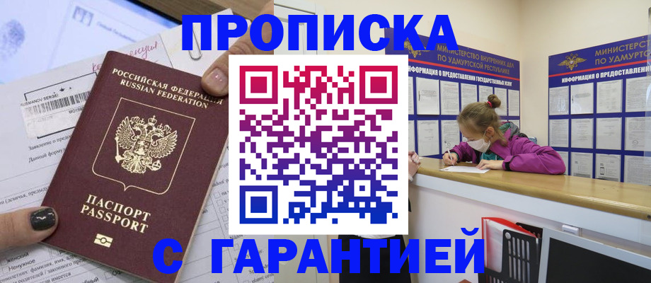 прописка 2025 в Апрелевке
