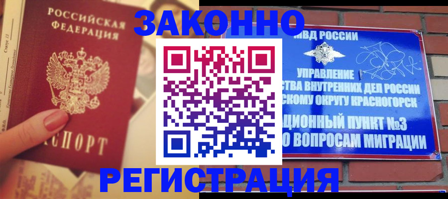 прописка в квартире в Апрелевке